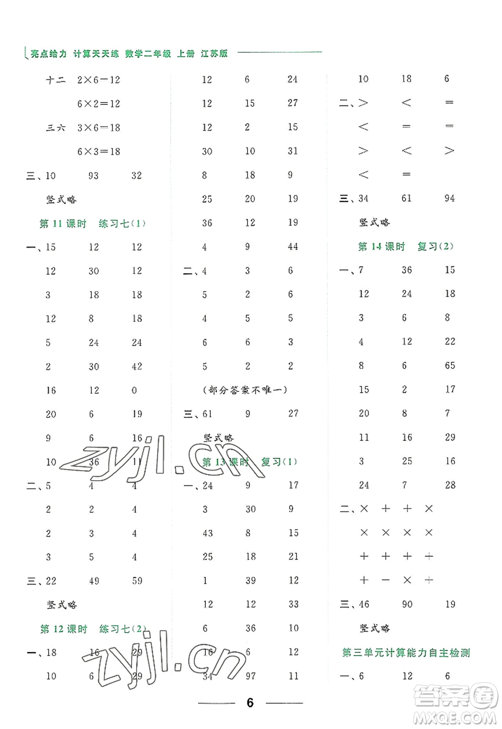 北京教育出版社2022亮點給力計算天天練二年級數(shù)學(xué)上冊江蘇版答案