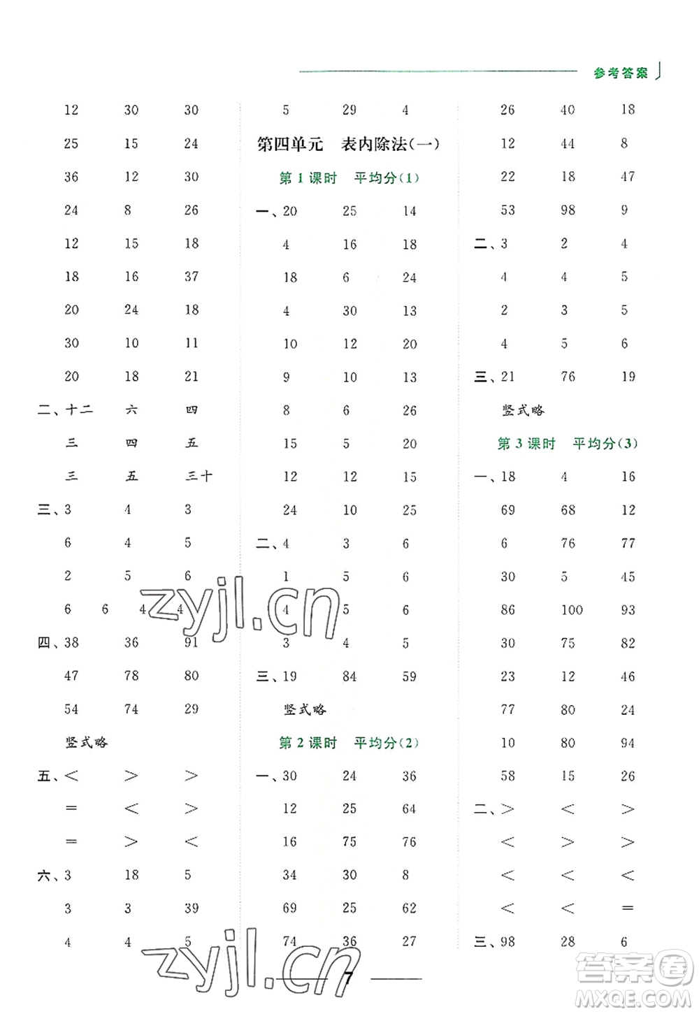 北京教育出版社2022亮點給力計算天天練二年級數(shù)學(xué)上冊江蘇版答案