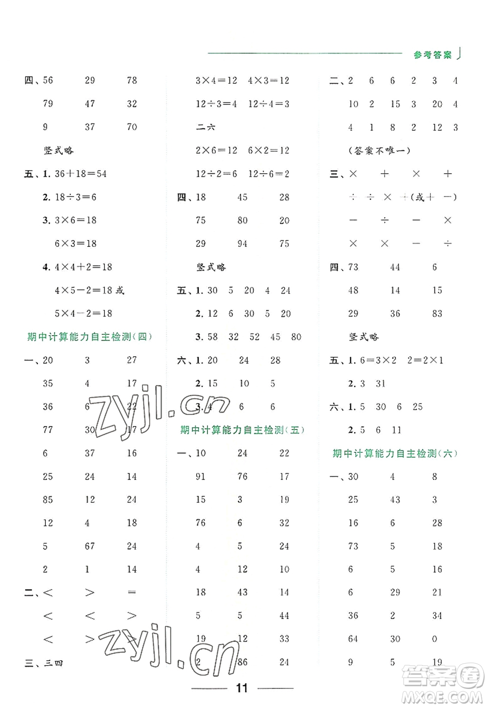 北京教育出版社2022亮點給力計算天天練二年級數(shù)學(xué)上冊江蘇版答案