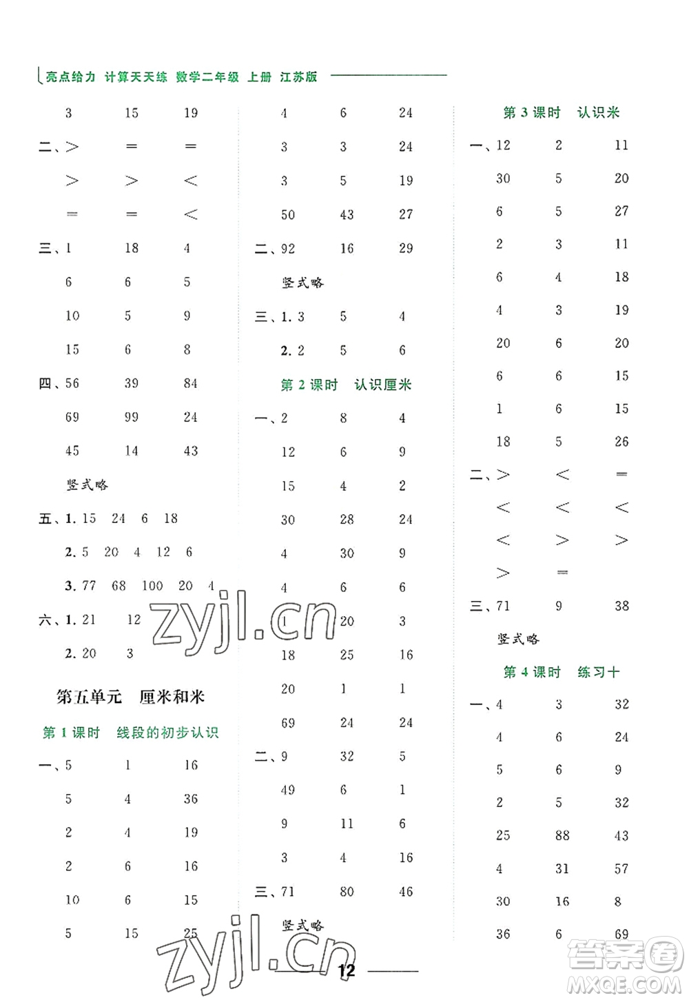 北京教育出版社2022亮點給力計算天天練二年級數(shù)學(xué)上冊江蘇版答案