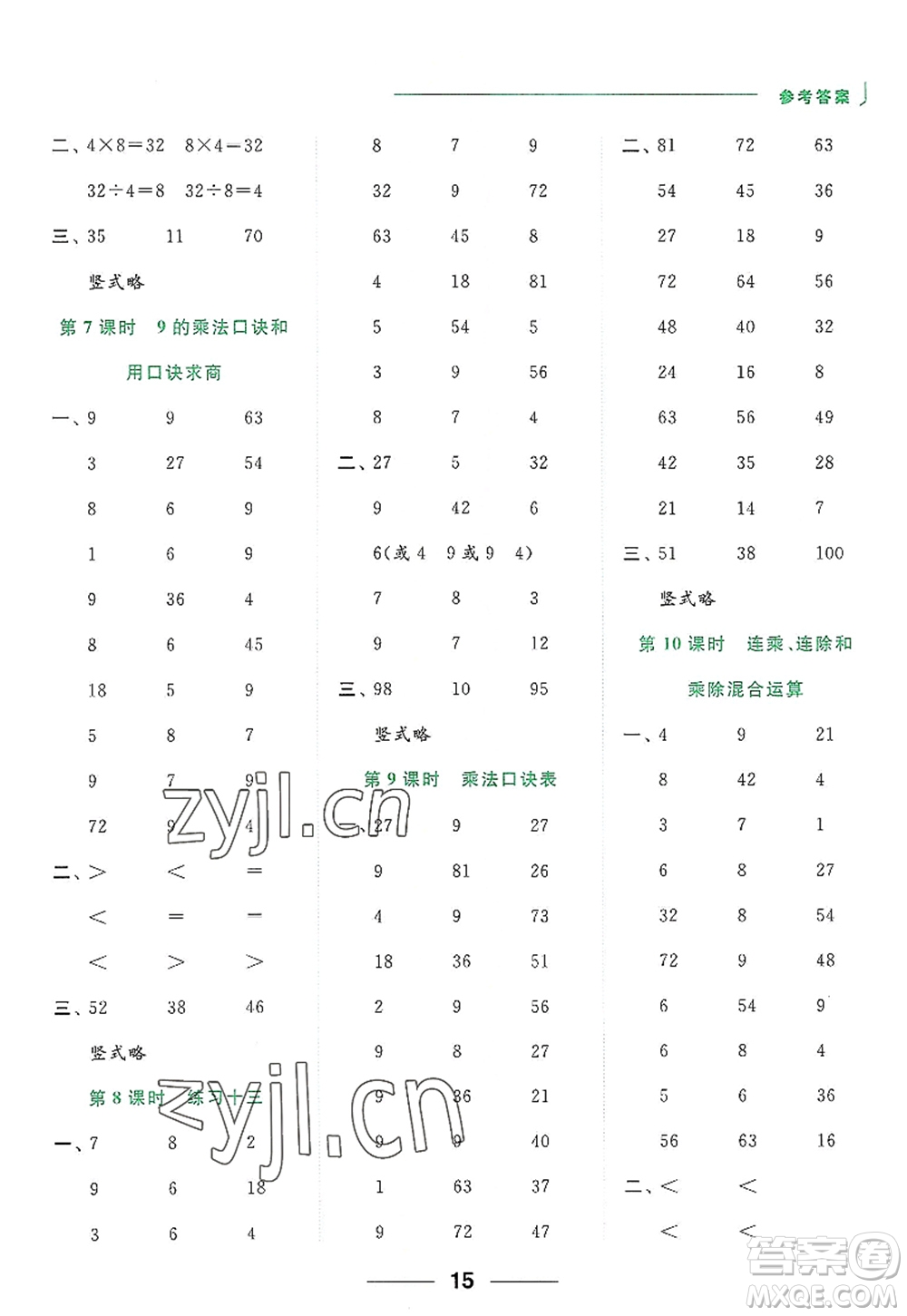 北京教育出版社2022亮點給力計算天天練二年級數(shù)學(xué)上冊江蘇版答案