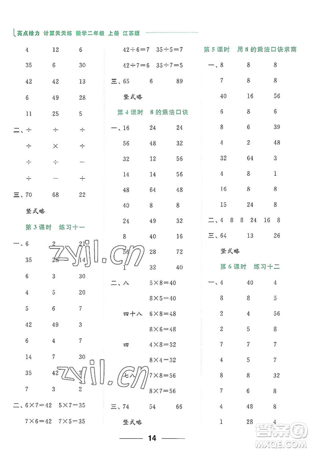 北京教育出版社2022亮點給力計算天天練二年級數(shù)學(xué)上冊江蘇版答案