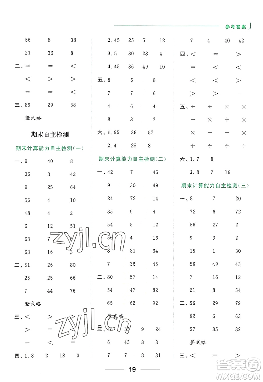 北京教育出版社2022亮點給力計算天天練二年級數(shù)學(xué)上冊江蘇版答案