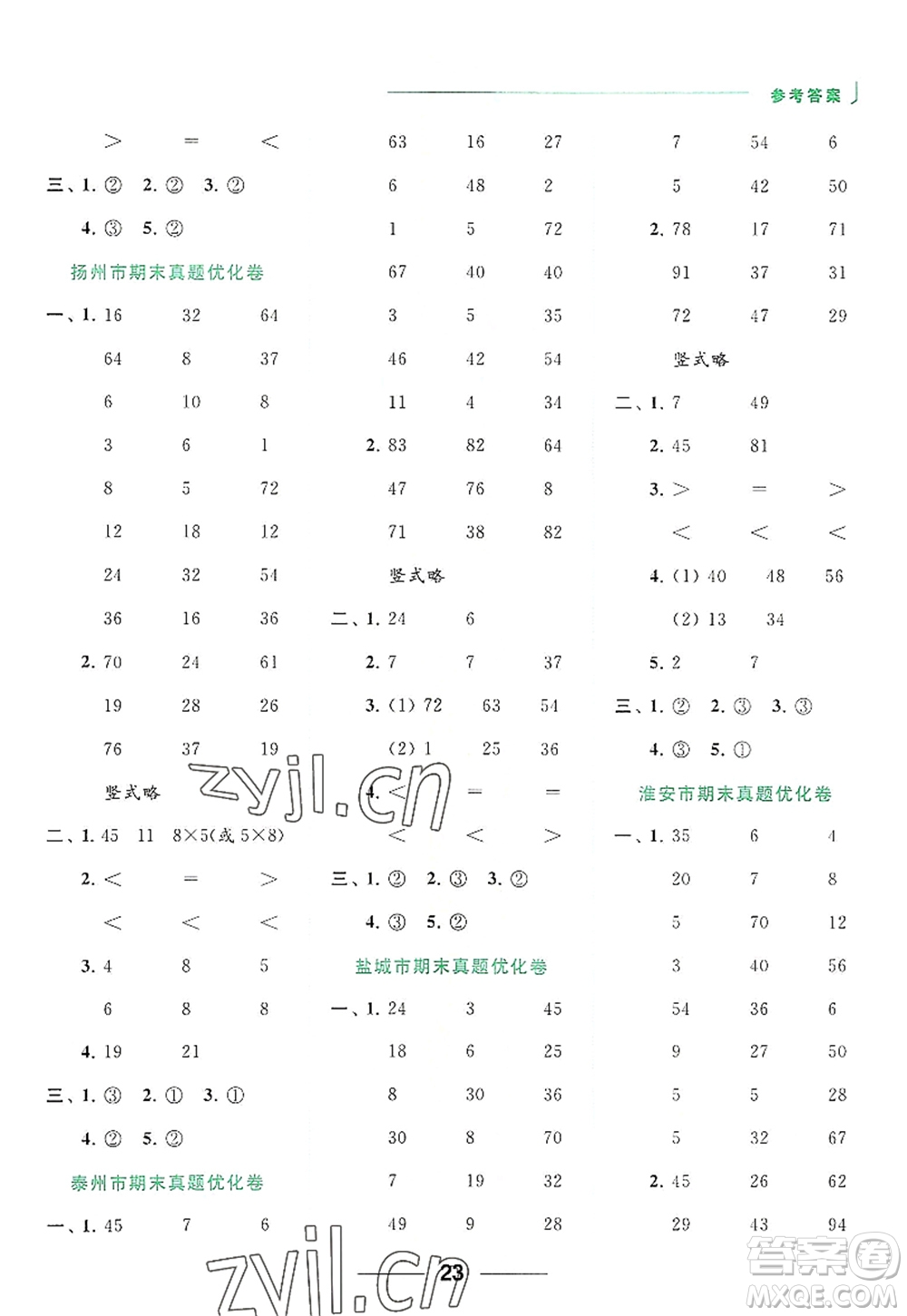 北京教育出版社2022亮點給力計算天天練二年級數(shù)學(xué)上冊江蘇版答案