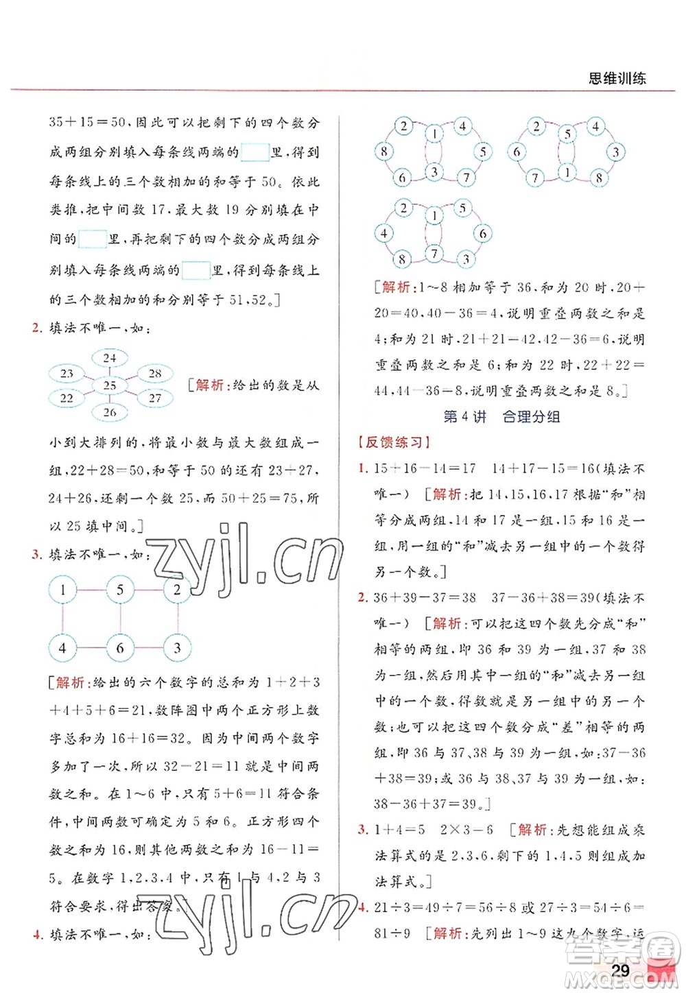 北京教育出版社2022亮點給力計算天天練二年級數(shù)學(xué)上冊江蘇版答案