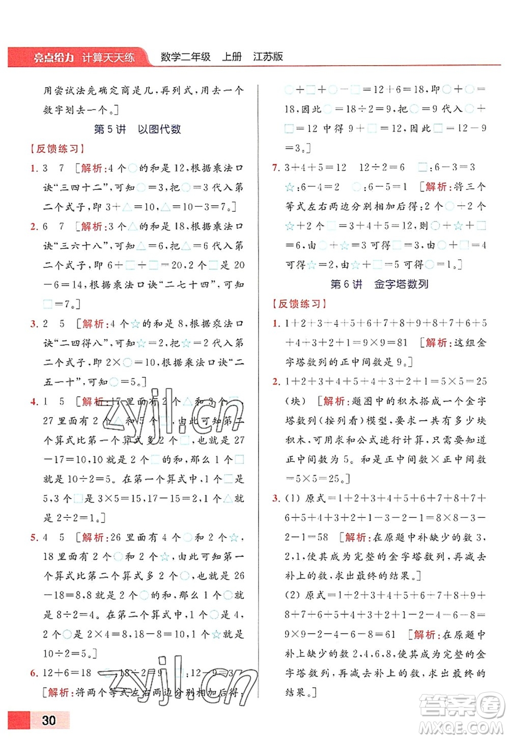 北京教育出版社2022亮點給力計算天天練二年級數(shù)學(xué)上冊江蘇版答案