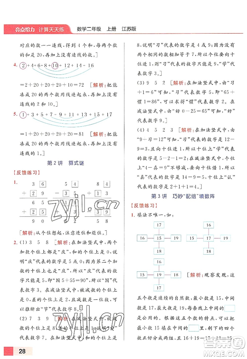 北京教育出版社2022亮點給力計算天天練二年級數(shù)學(xué)上冊江蘇版答案