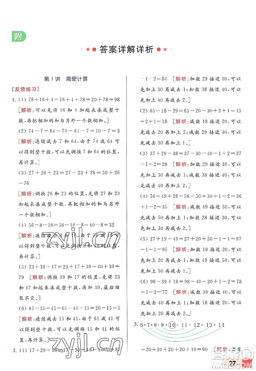 北京教育出版社2022亮點給力計算天天練二年級數(shù)學(xué)上冊江蘇版答案