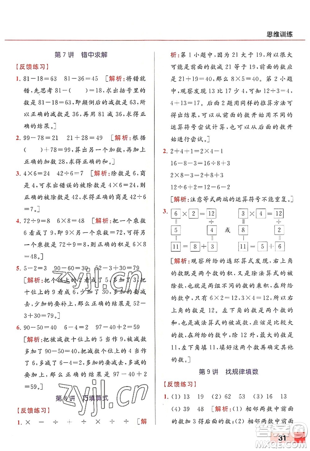 北京教育出版社2022亮點給力計算天天練二年級數(shù)學(xué)上冊江蘇版答案