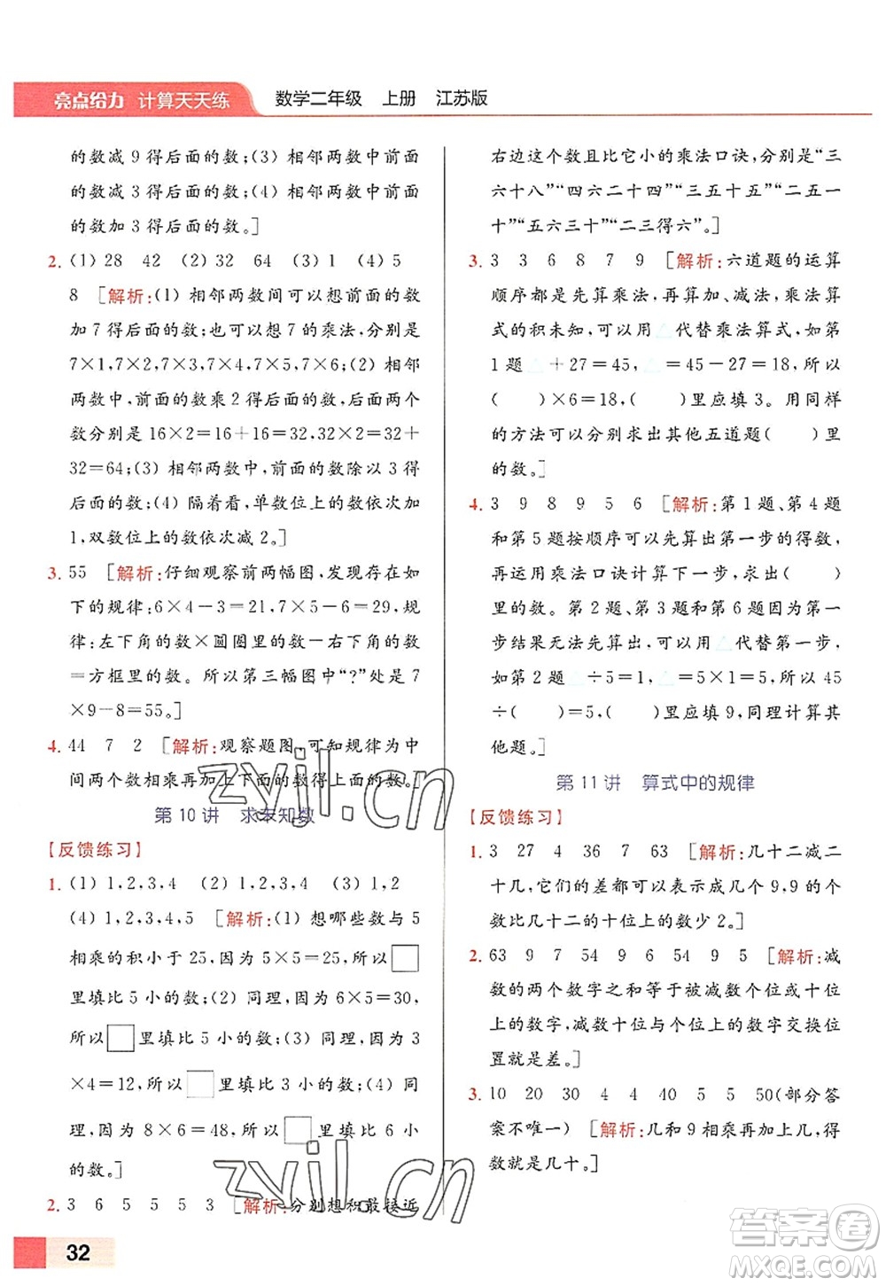 北京教育出版社2022亮點給力計算天天練二年級數(shù)學(xué)上冊江蘇版答案