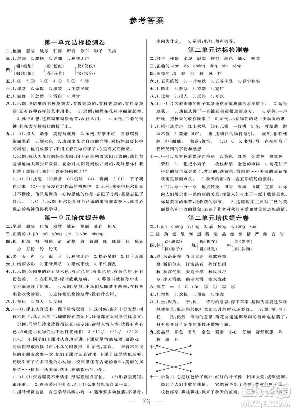 陽光出版社2022名師面對面大試卷語文三年級上冊人教版答案