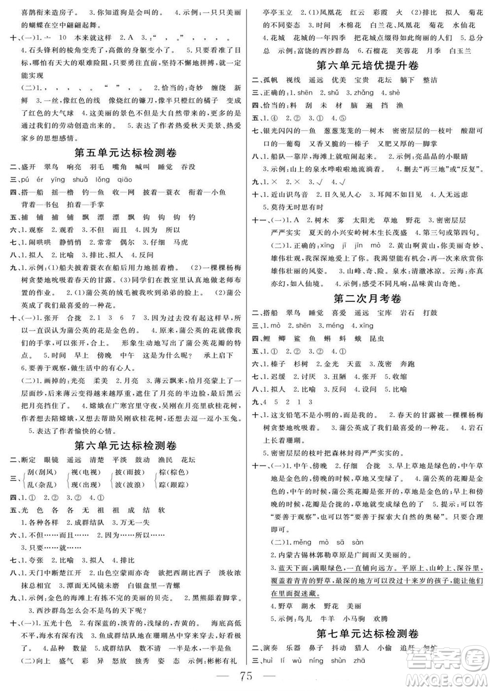 陽光出版社2022名師面對面大試卷語文三年級上冊人教版答案