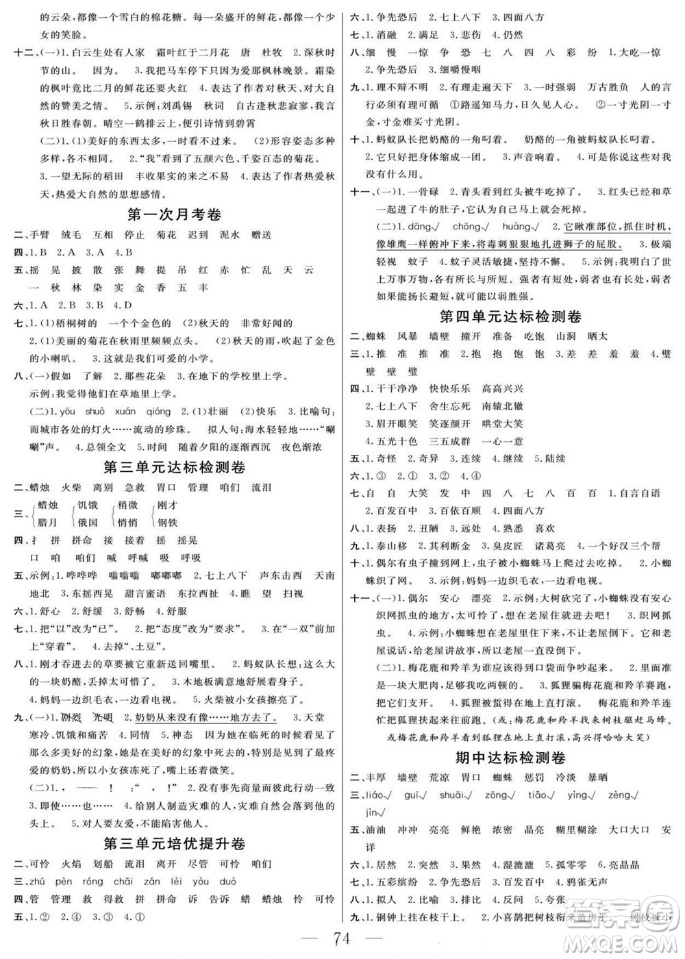 陽光出版社2022名師面對面大試卷語文三年級上冊人教版答案