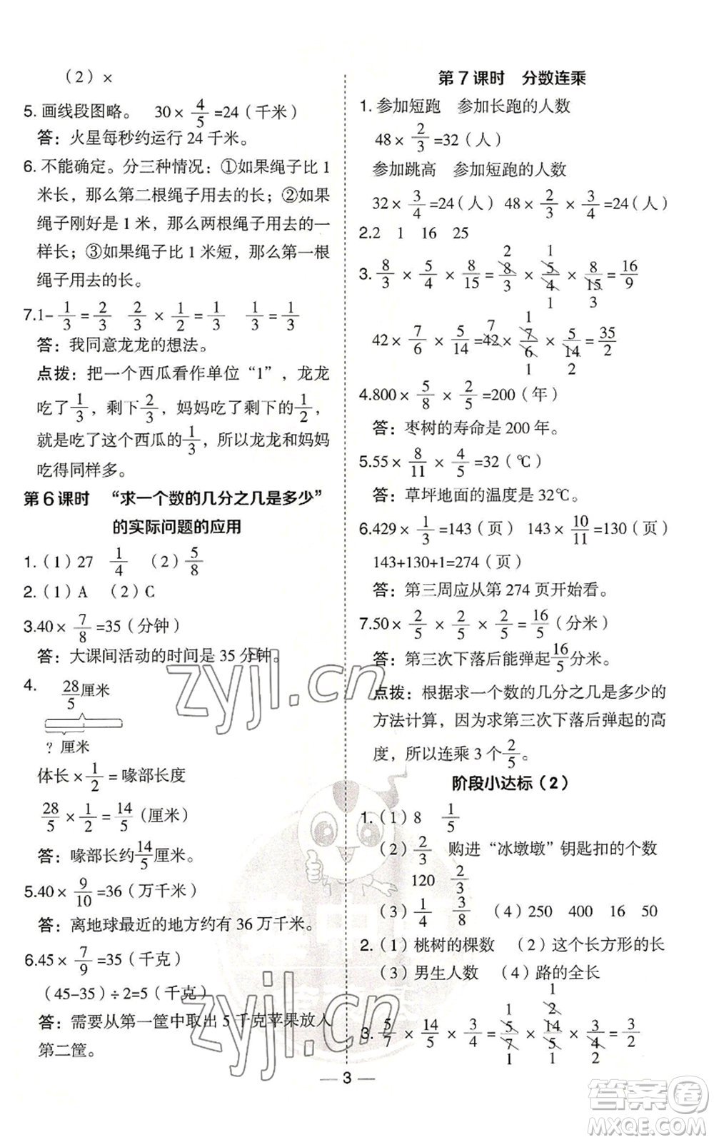 吉林教育出版社2022秋季綜合應(yīng)用創(chuàng)新題典中點(diǎn)六年級上冊數(shù)學(xué)青島版參考答案