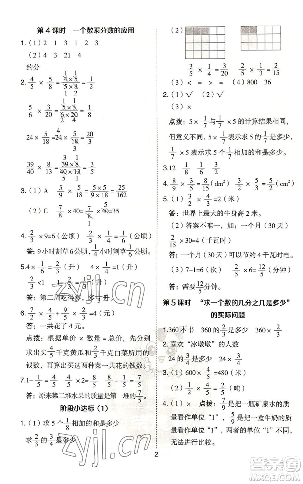 吉林教育出版社2022秋季綜合應(yīng)用創(chuàng)新題典中點(diǎn)六年級上冊數(shù)學(xué)青島版參考答案