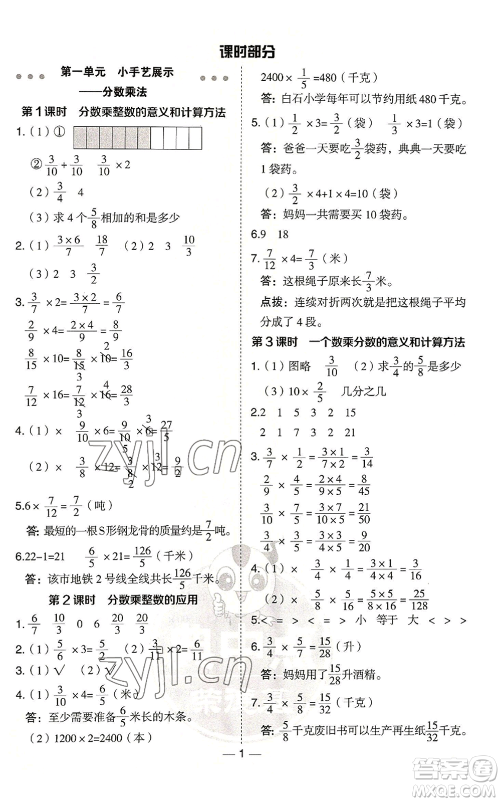 吉林教育出版社2022秋季綜合應(yīng)用創(chuàng)新題典中點(diǎn)六年級上冊數(shù)學(xué)青島版參考答案