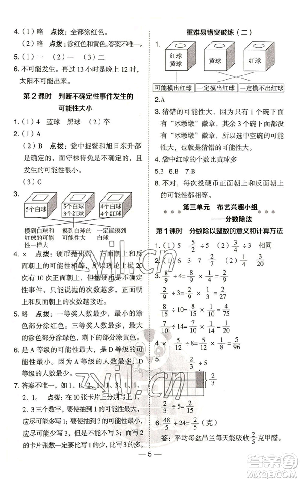 吉林教育出版社2022秋季綜合應(yīng)用創(chuàng)新題典中點(diǎn)六年級上冊數(shù)學(xué)青島版參考答案