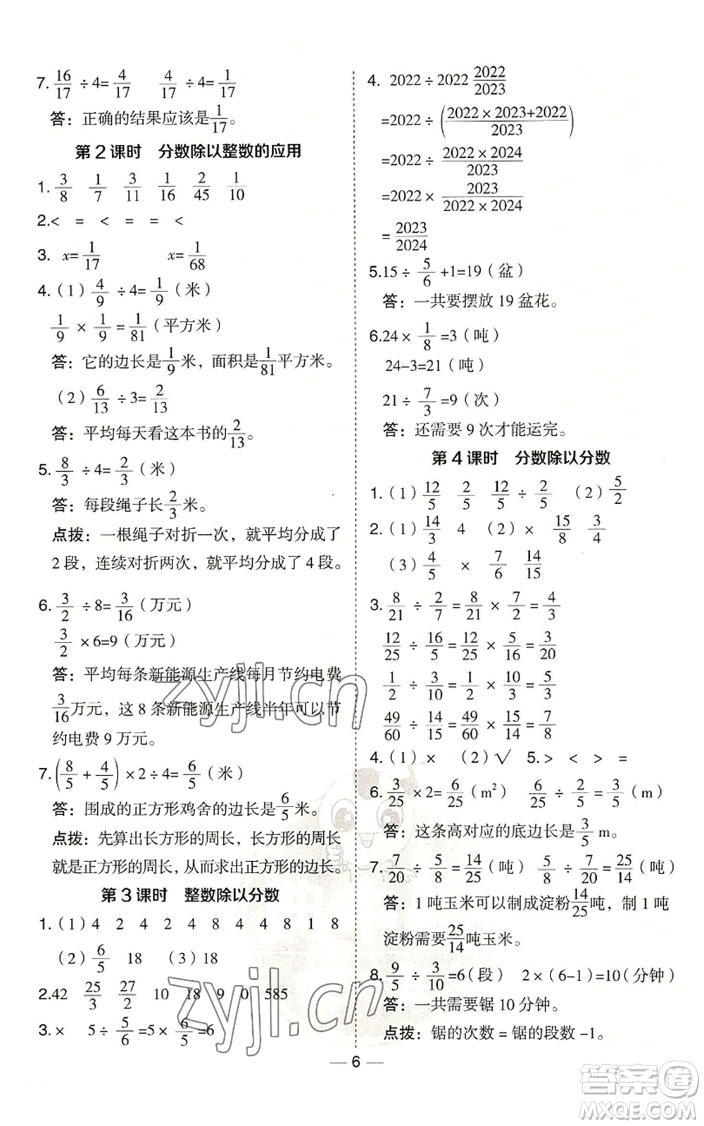 吉林教育出版社2022秋季綜合應(yīng)用創(chuàng)新題典中點(diǎn)六年級上冊數(shù)學(xué)青島版參考答案