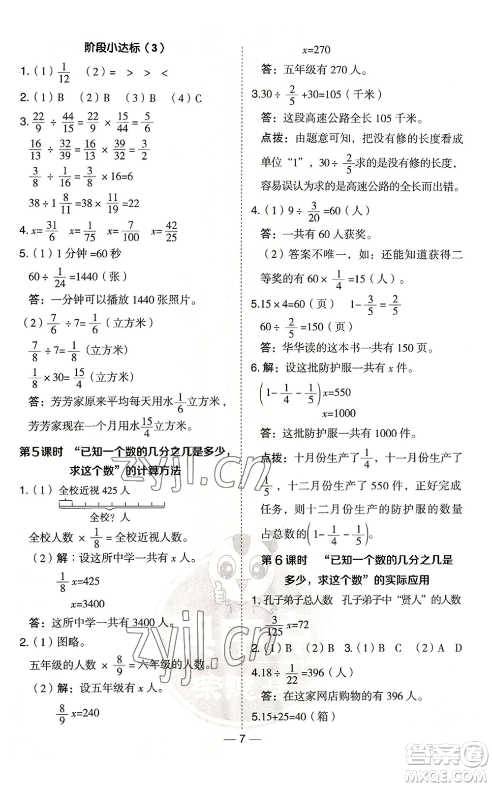 吉林教育出版社2022秋季綜合應(yīng)用創(chuàng)新題典中點(diǎn)六年級上冊數(shù)學(xué)青島版參考答案