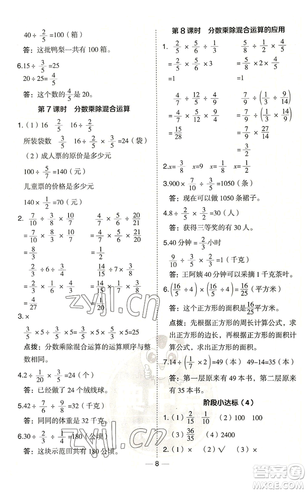 吉林教育出版社2022秋季綜合應(yīng)用創(chuàng)新題典中點(diǎn)六年級上冊數(shù)學(xué)青島版參考答案