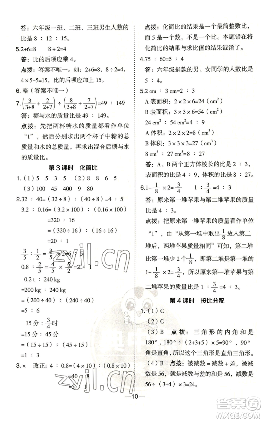 吉林教育出版社2022秋季綜合應(yīng)用創(chuàng)新題典中點(diǎn)六年級上冊數(shù)學(xué)青島版參考答案