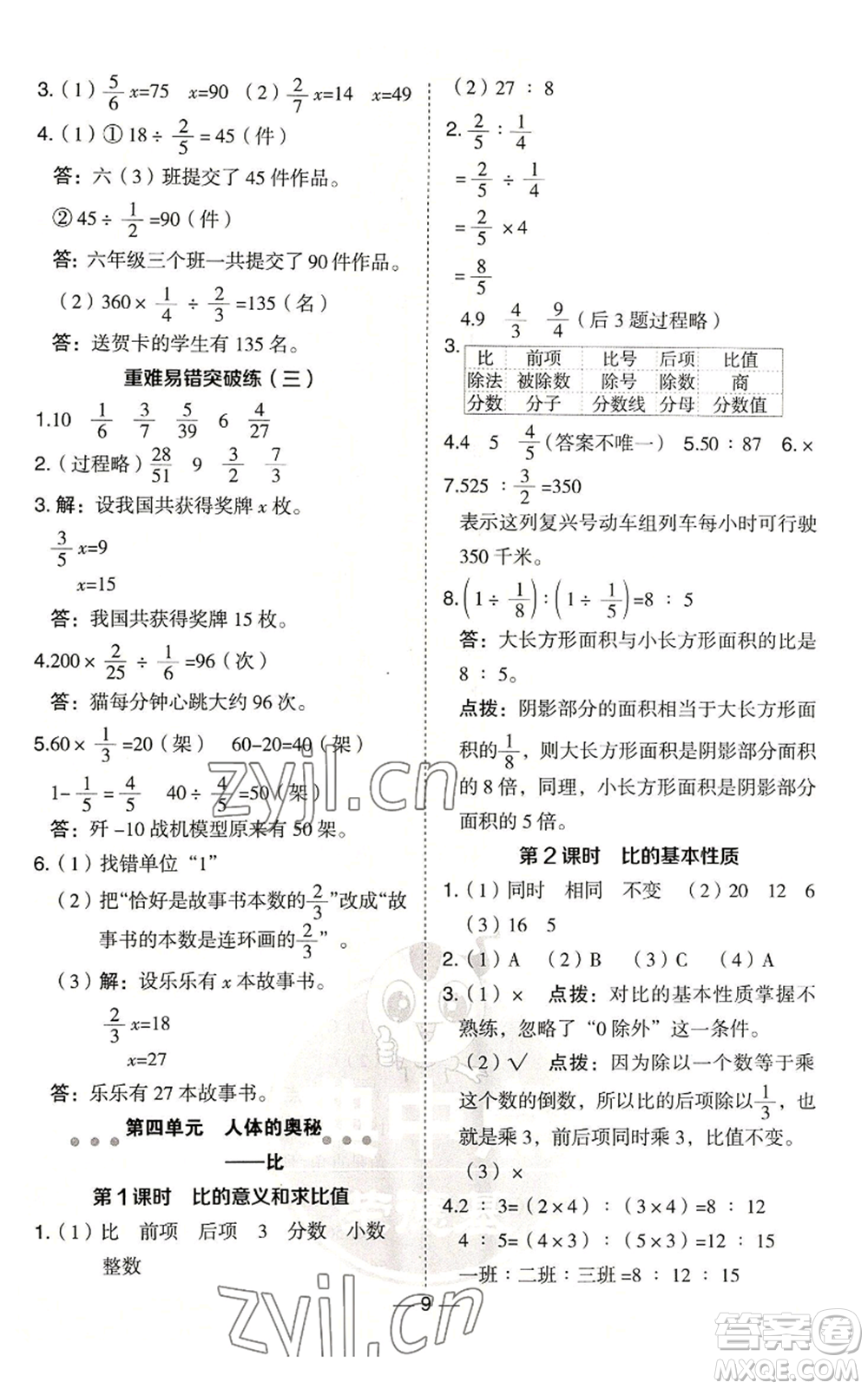 吉林教育出版社2022秋季綜合應(yīng)用創(chuàng)新題典中點(diǎn)六年級上冊數(shù)學(xué)青島版參考答案