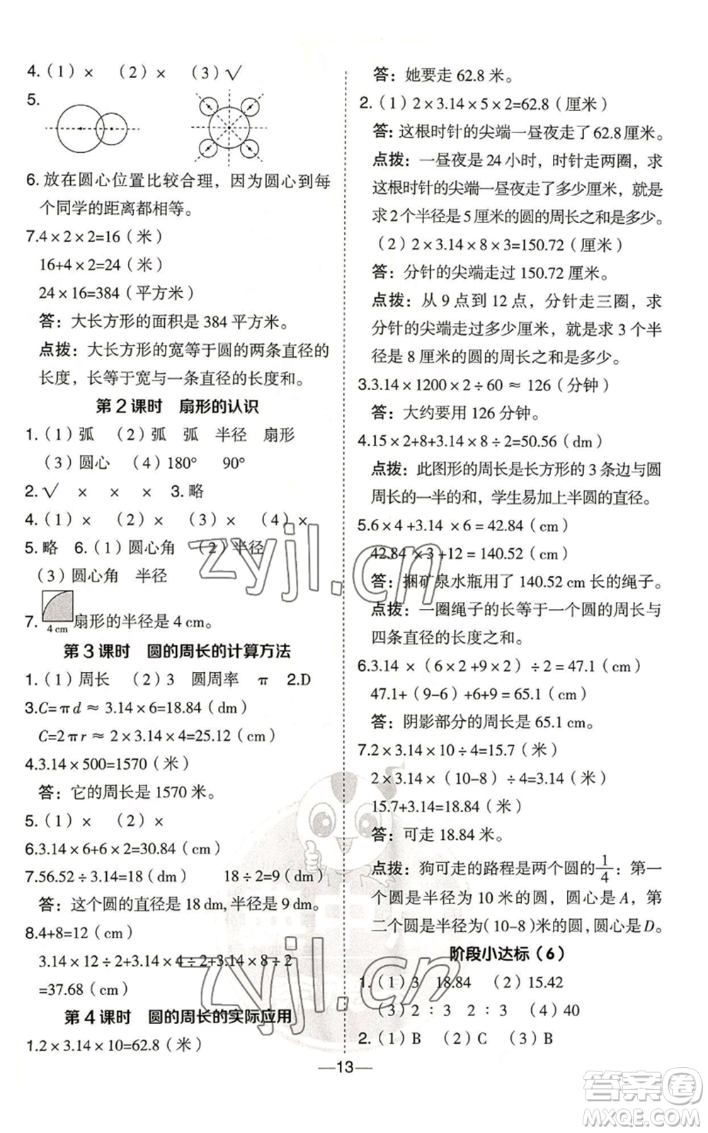 吉林教育出版社2022秋季綜合應(yīng)用創(chuàng)新題典中點(diǎn)六年級上冊數(shù)學(xué)青島版參考答案