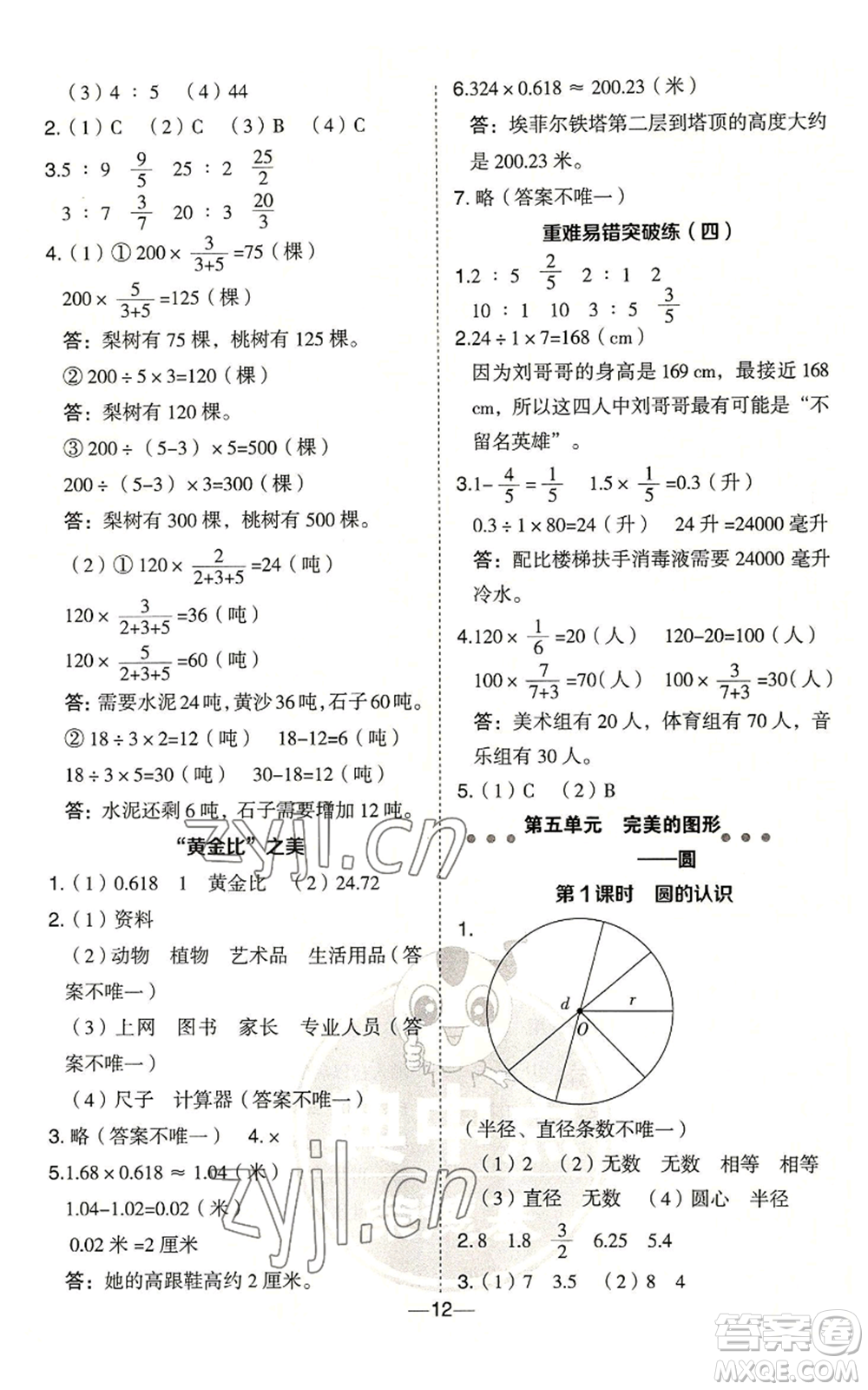 吉林教育出版社2022秋季綜合應(yīng)用創(chuàng)新題典中點(diǎn)六年級上冊數(shù)學(xué)青島版參考答案