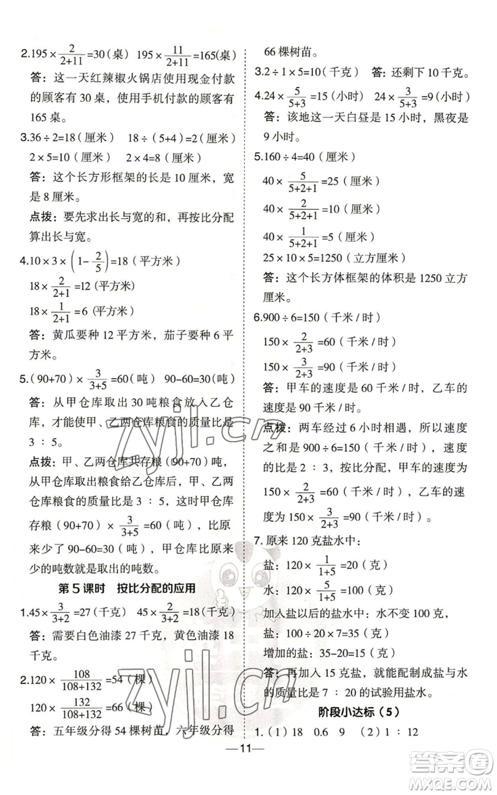 吉林教育出版社2022秋季綜合應(yīng)用創(chuàng)新題典中點(diǎn)六年級上冊數(shù)學(xué)青島版參考答案