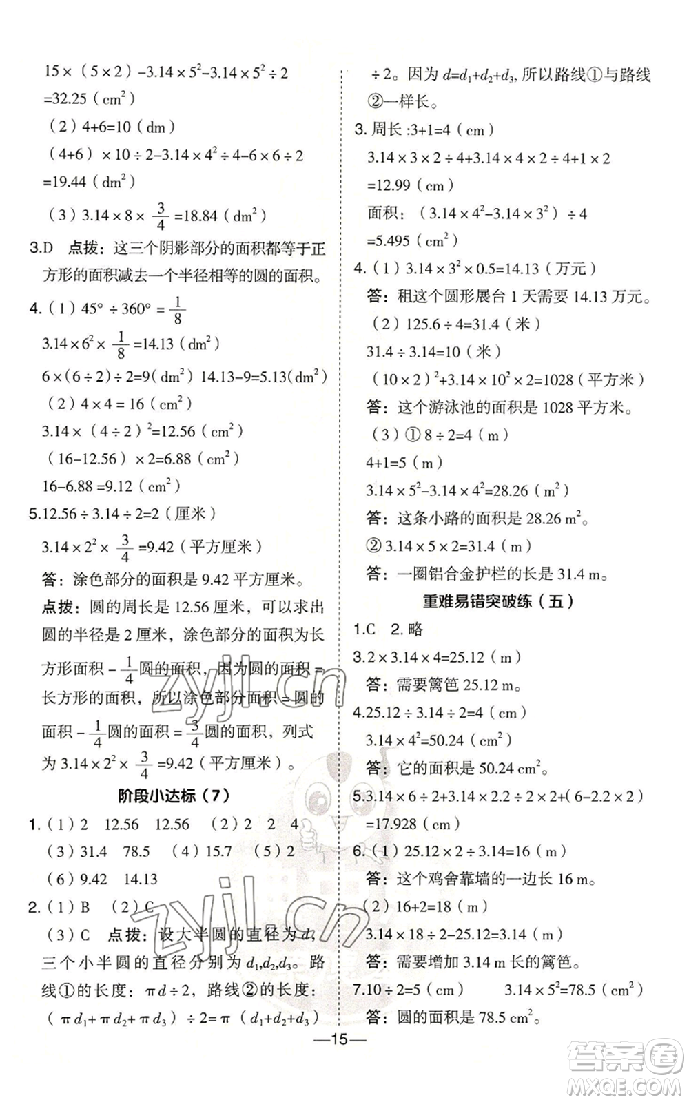 吉林教育出版社2022秋季綜合應(yīng)用創(chuàng)新題典中點(diǎn)六年級上冊數(shù)學(xué)青島版參考答案