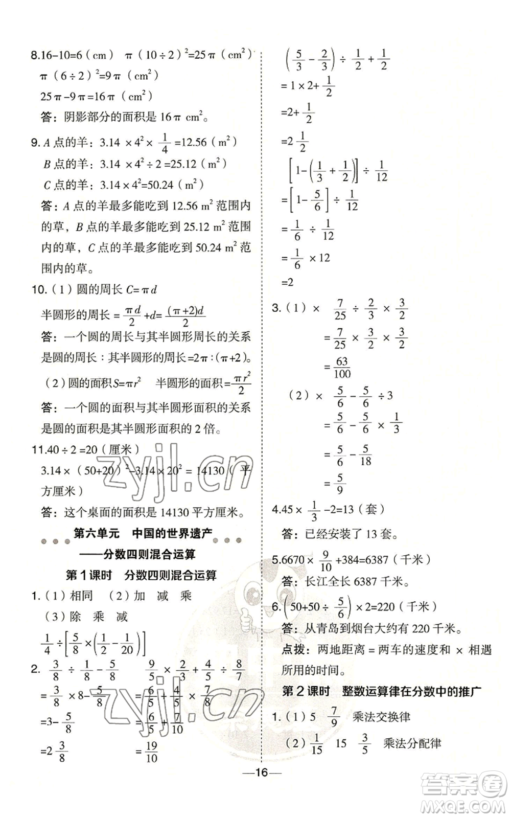 吉林教育出版社2022秋季綜合應(yīng)用創(chuàng)新題典中點(diǎn)六年級上冊數(shù)學(xué)青島版參考答案