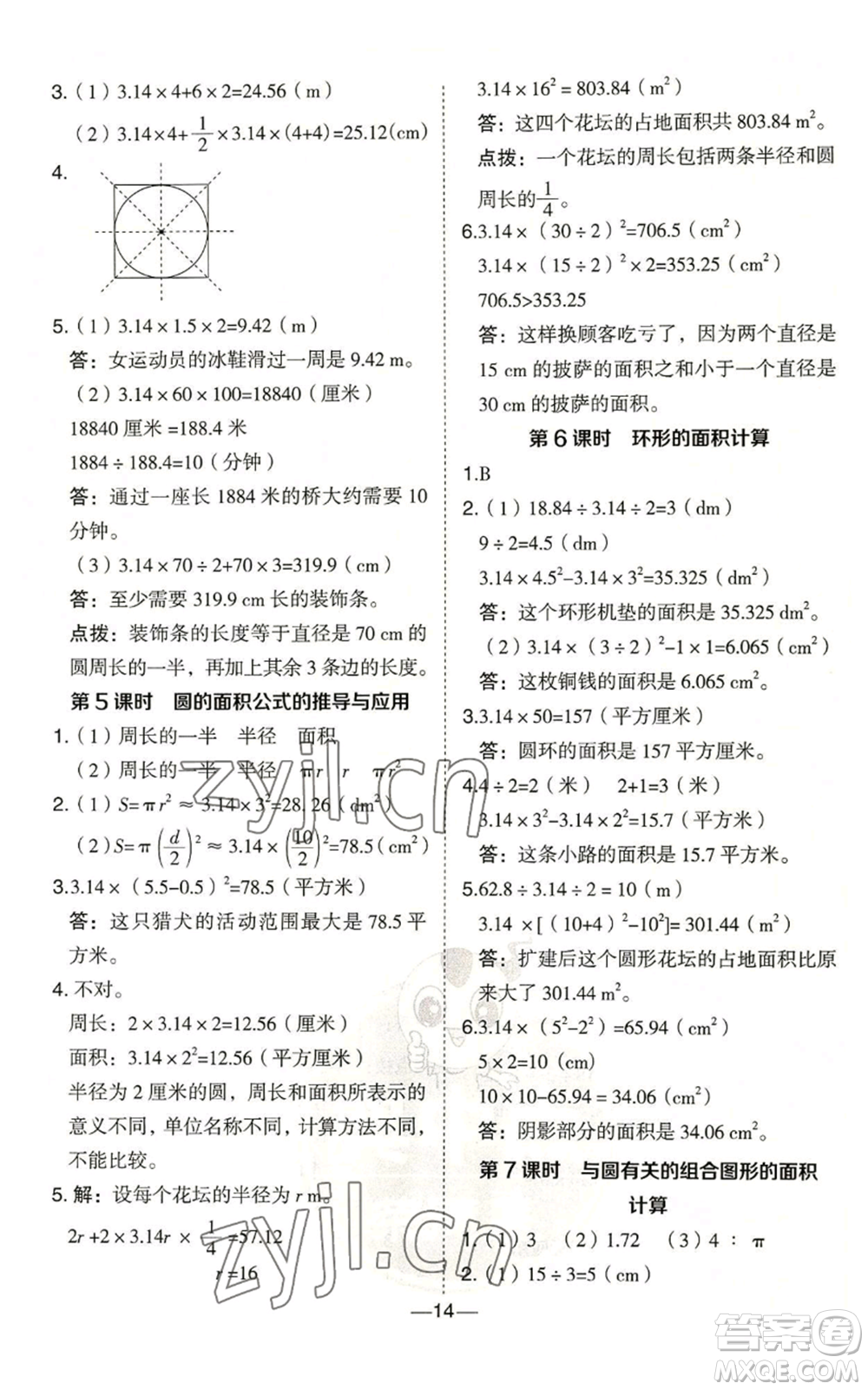 吉林教育出版社2022秋季綜合應(yīng)用創(chuàng)新題典中點(diǎn)六年級上冊數(shù)學(xué)青島版參考答案