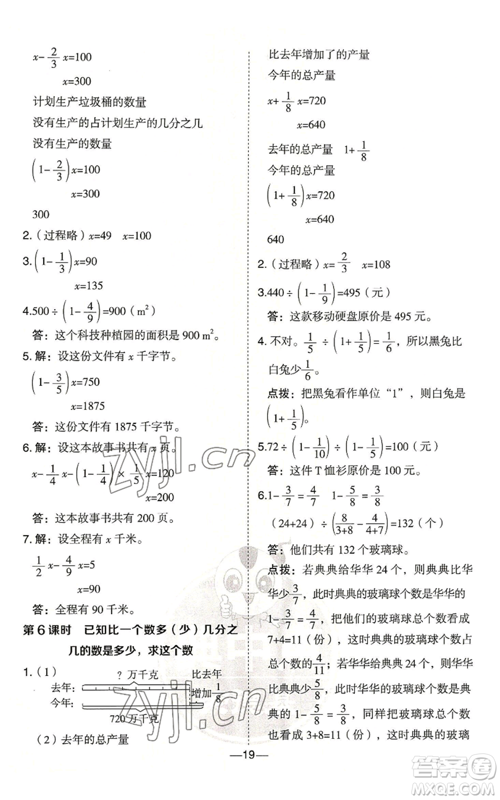 吉林教育出版社2022秋季綜合應(yīng)用創(chuàng)新題典中點(diǎn)六年級上冊數(shù)學(xué)青島版參考答案