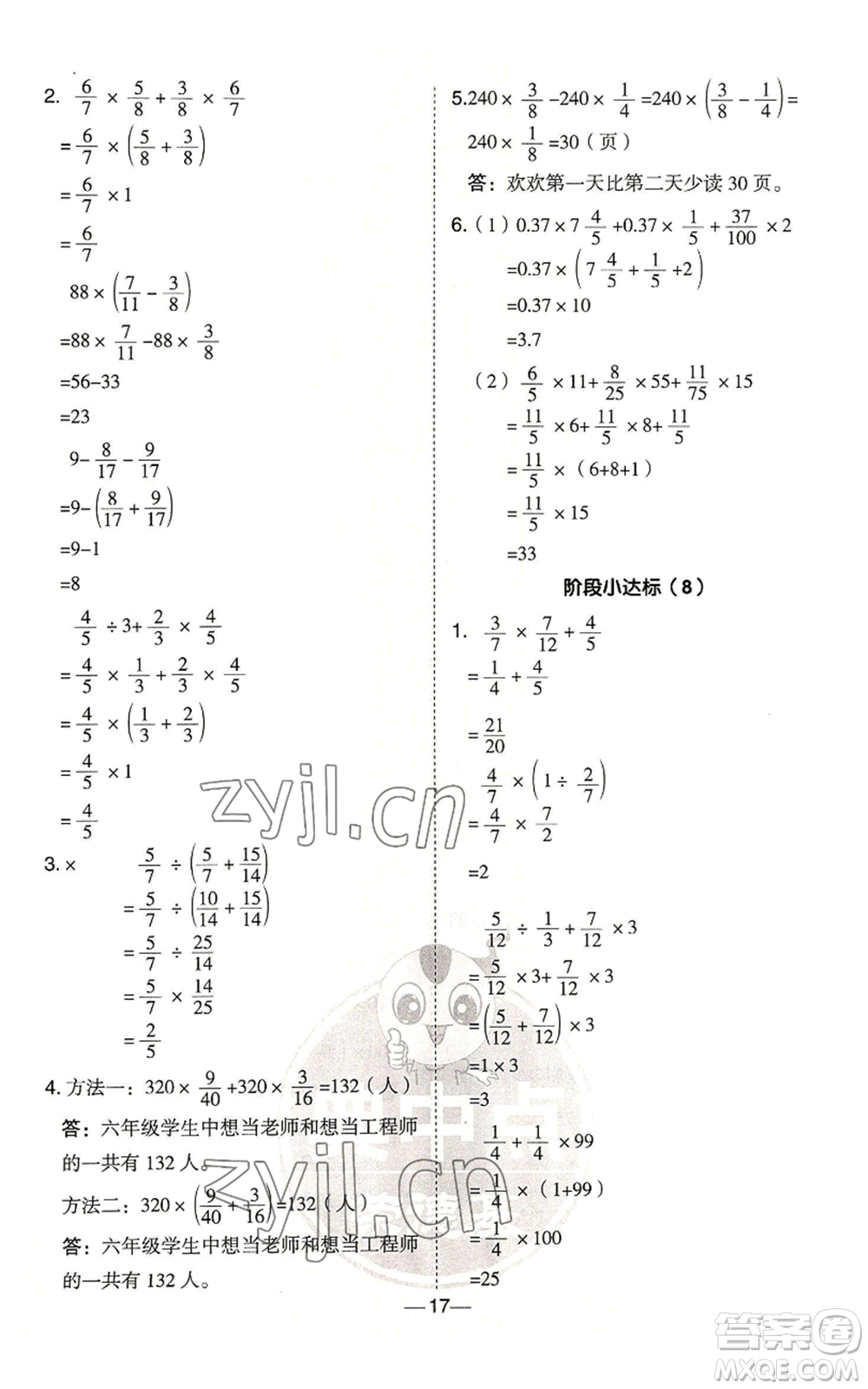 吉林教育出版社2022秋季綜合應(yīng)用創(chuàng)新題典中點(diǎn)六年級上冊數(shù)學(xué)青島版參考答案