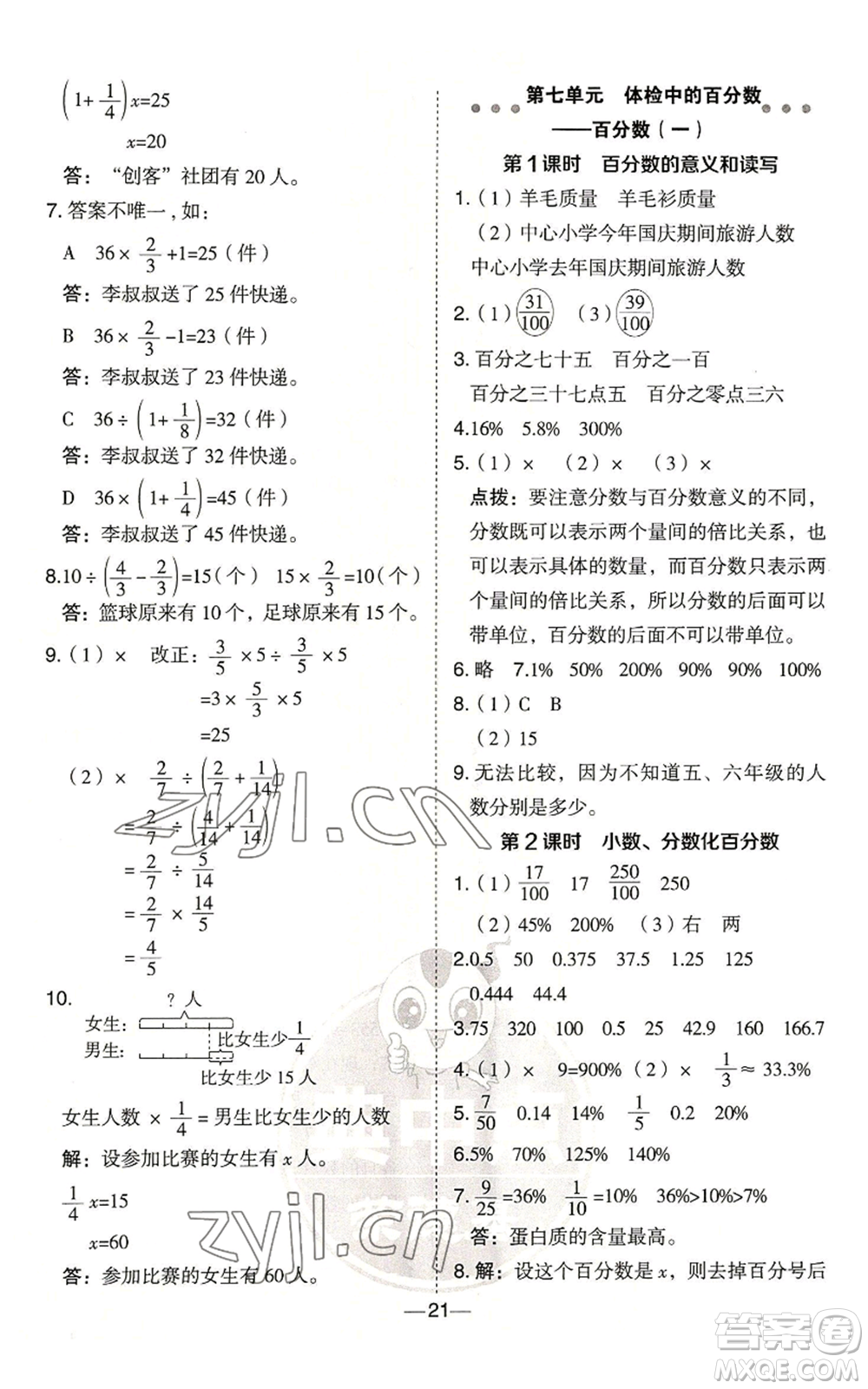 吉林教育出版社2022秋季綜合應(yīng)用創(chuàng)新題典中點(diǎn)六年級上冊數(shù)學(xué)青島版參考答案