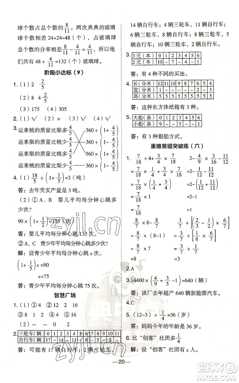 吉林教育出版社2022秋季綜合應(yīng)用創(chuàng)新題典中點(diǎn)六年級上冊數(shù)學(xué)青島版參考答案