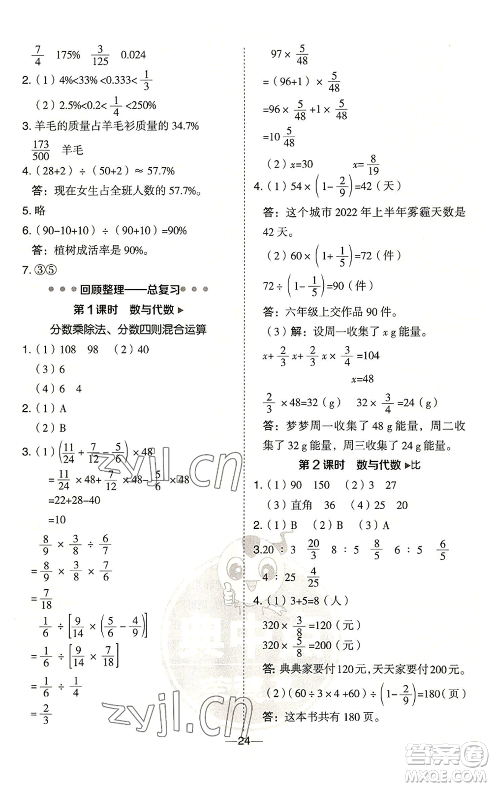 吉林教育出版社2022秋季綜合應(yīng)用創(chuàng)新題典中點(diǎn)六年級上冊數(shù)學(xué)青島版參考答案