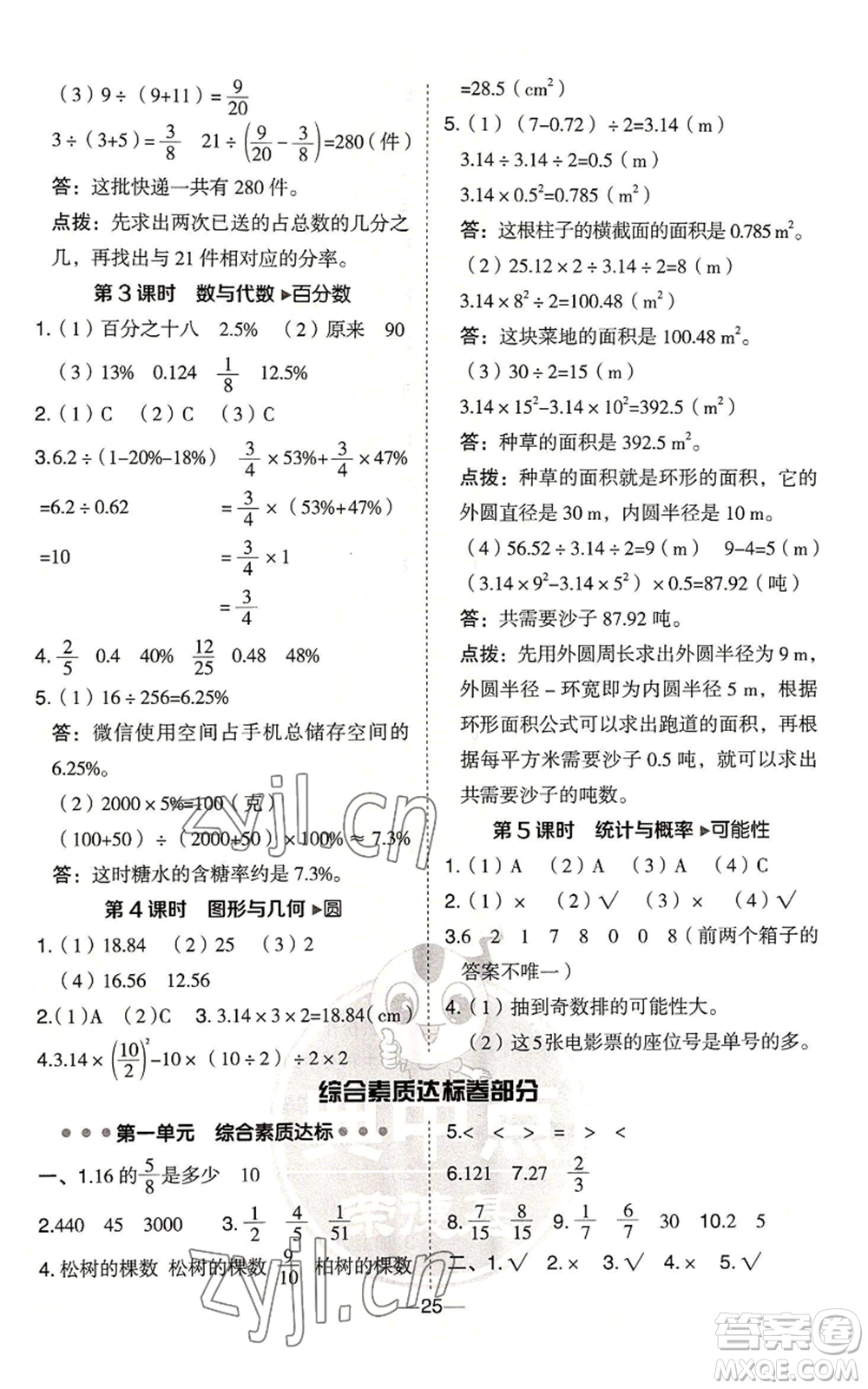 吉林教育出版社2022秋季綜合應(yīng)用創(chuàng)新題典中點(diǎn)六年級上冊數(shù)學(xué)青島版參考答案