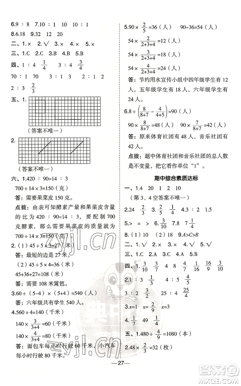 吉林教育出版社2022秋季綜合應(yīng)用創(chuàng)新題典中點(diǎn)六年級上冊數(shù)學(xué)青島版參考答案