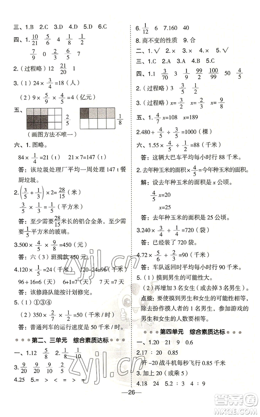 吉林教育出版社2022秋季綜合應(yīng)用創(chuàng)新題典中點(diǎn)六年級上冊數(shù)學(xué)青島版參考答案