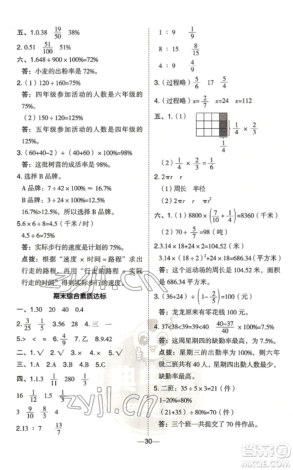 吉林教育出版社2022秋季綜合應(yīng)用創(chuàng)新題典中點(diǎn)六年級上冊數(shù)學(xué)青島版參考答案