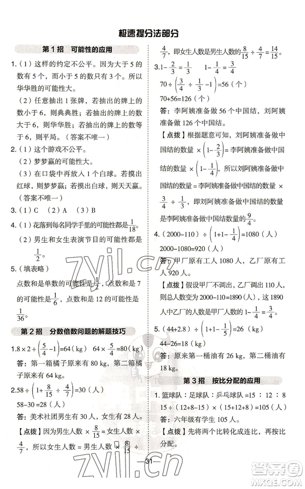 吉林教育出版社2022秋季綜合應(yīng)用創(chuàng)新題典中點(diǎn)六年級上冊數(shù)學(xué)青島版參考答案