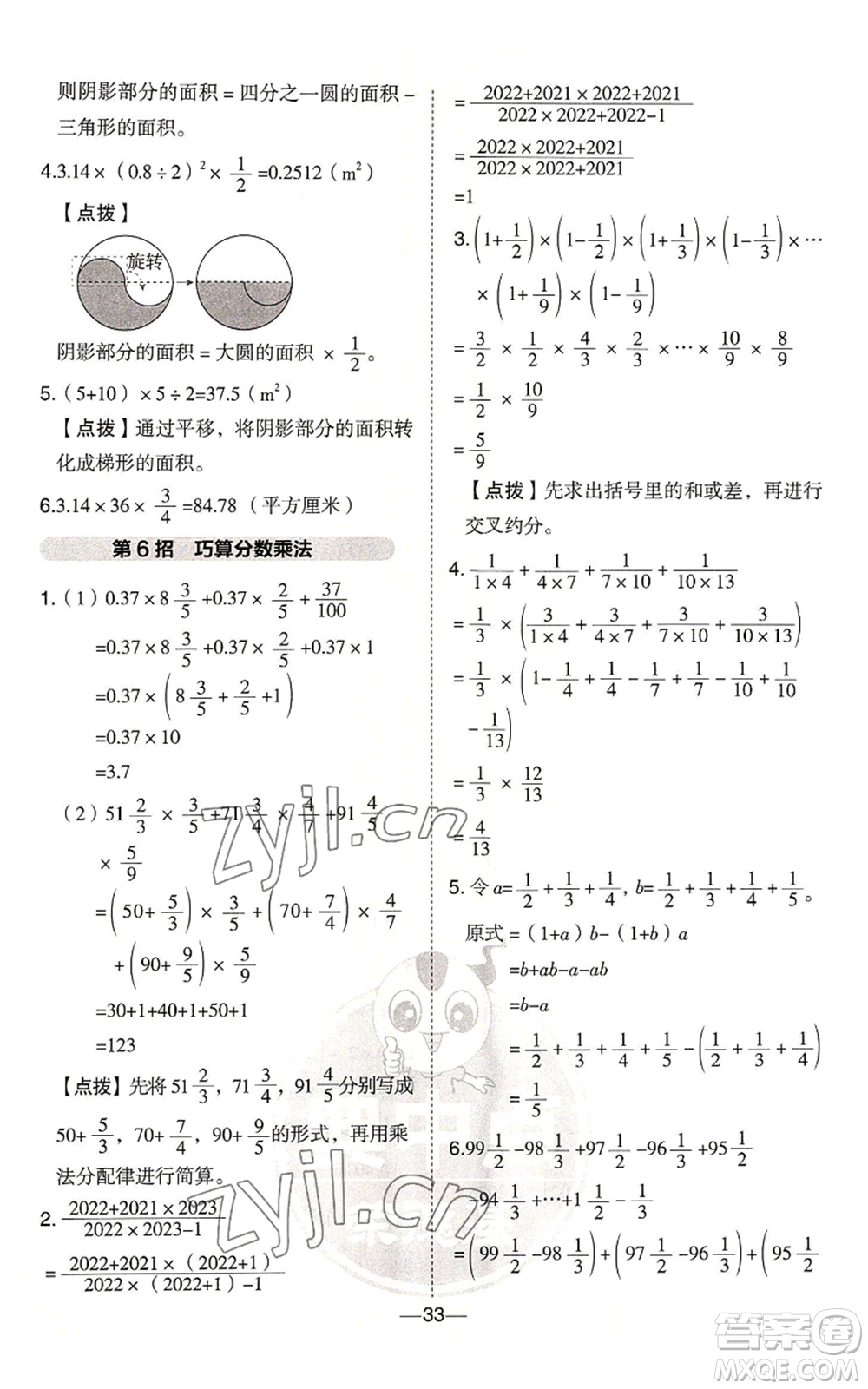 吉林教育出版社2022秋季綜合應(yīng)用創(chuàng)新題典中點(diǎn)六年級上冊數(shù)學(xué)青島版參考答案