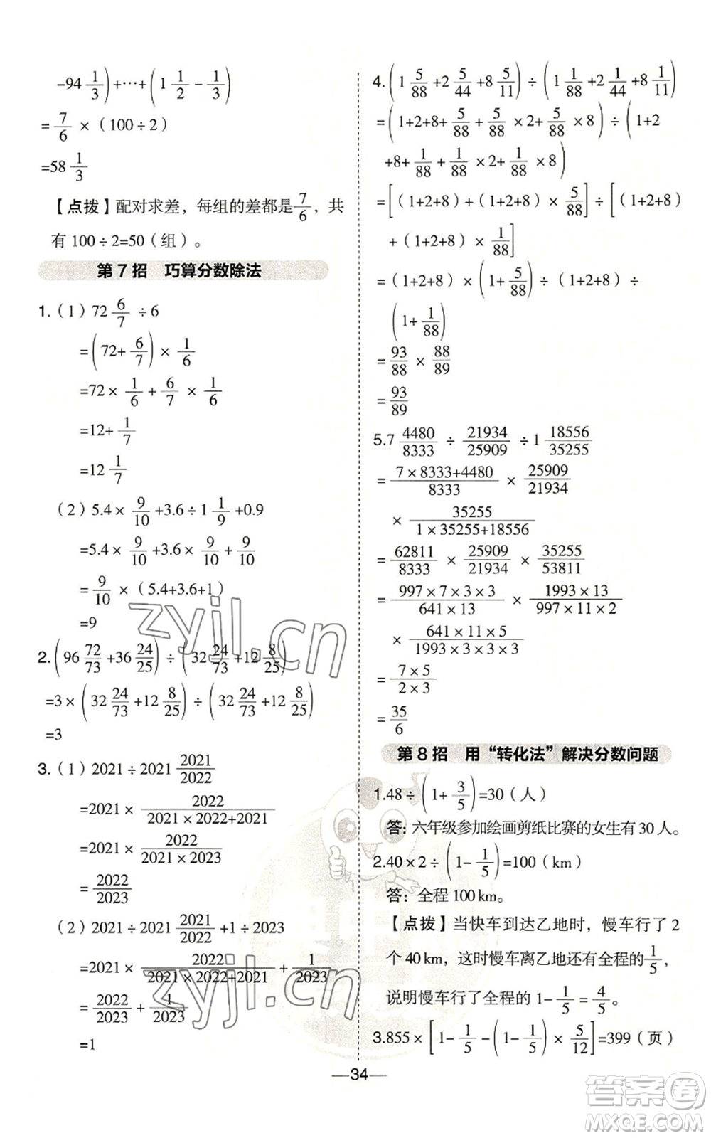 吉林教育出版社2022秋季綜合應(yīng)用創(chuàng)新題典中點(diǎn)六年級上冊數(shù)學(xué)青島版參考答案