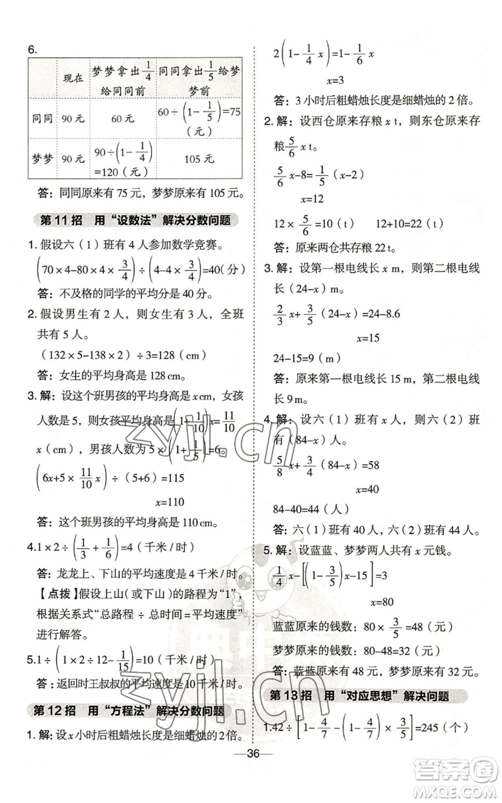 吉林教育出版社2022秋季綜合應(yīng)用創(chuàng)新題典中點(diǎn)六年級上冊數(shù)學(xué)青島版參考答案