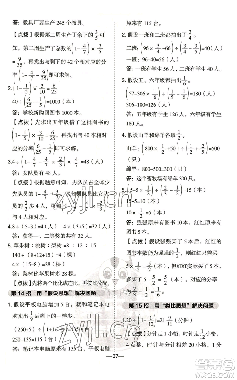 吉林教育出版社2022秋季綜合應(yīng)用創(chuàng)新題典中點(diǎn)六年級上冊數(shù)學(xué)青島版參考答案