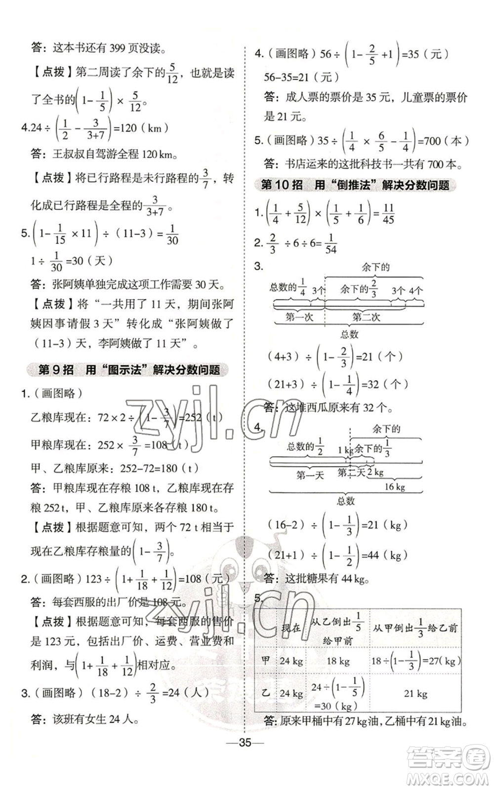 吉林教育出版社2022秋季綜合應(yīng)用創(chuàng)新題典中點(diǎn)六年級上冊數(shù)學(xué)青島版參考答案