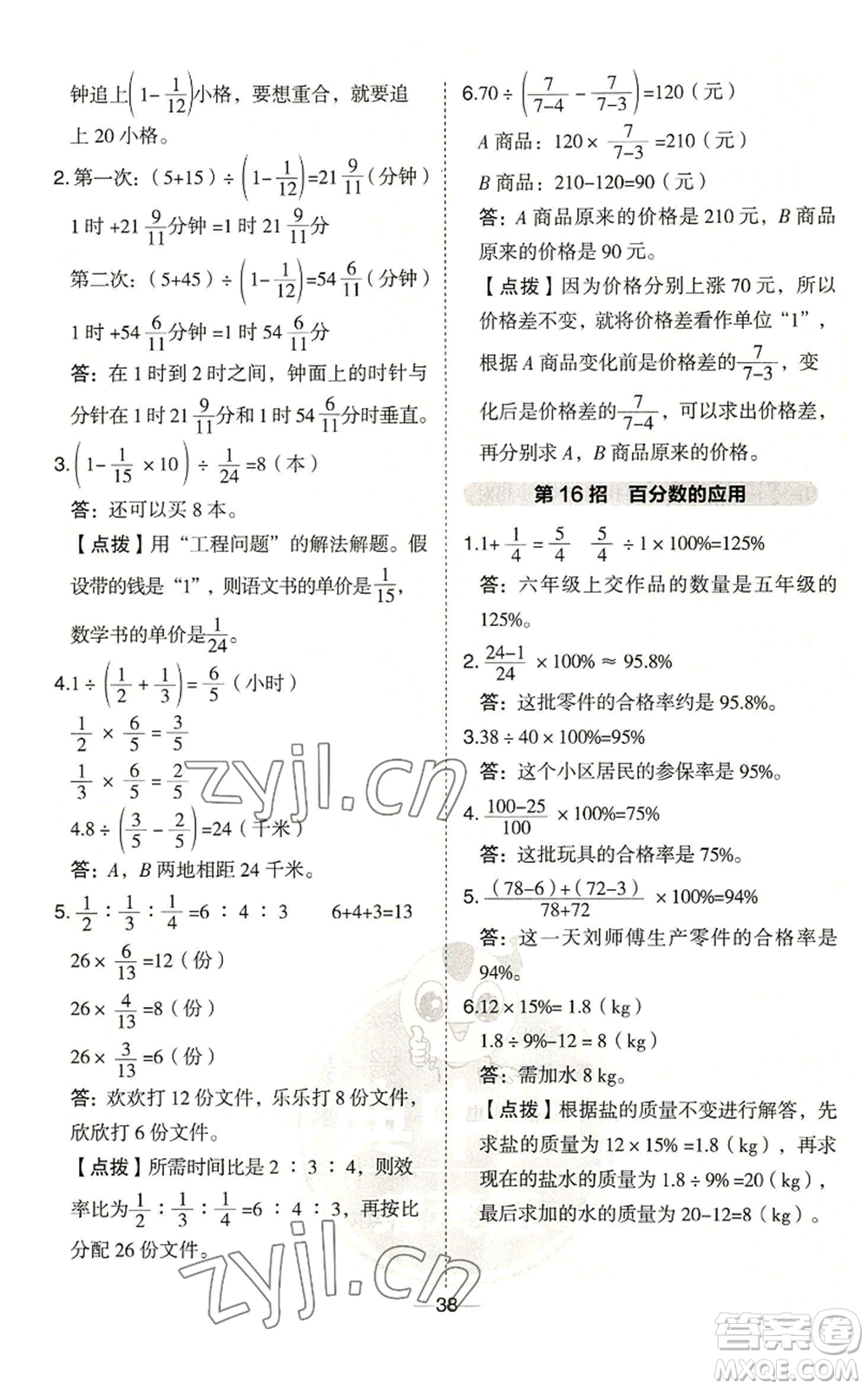 吉林教育出版社2022秋季綜合應(yīng)用創(chuàng)新題典中點(diǎn)六年級上冊數(shù)學(xué)青島版參考答案