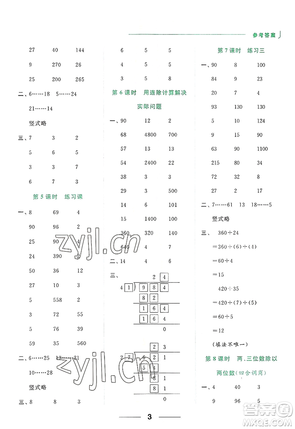 北京教育出版社2022亮點(diǎn)給力計(jì)算天天練四年級(jí)數(shù)學(xué)上冊(cè)江蘇版答案