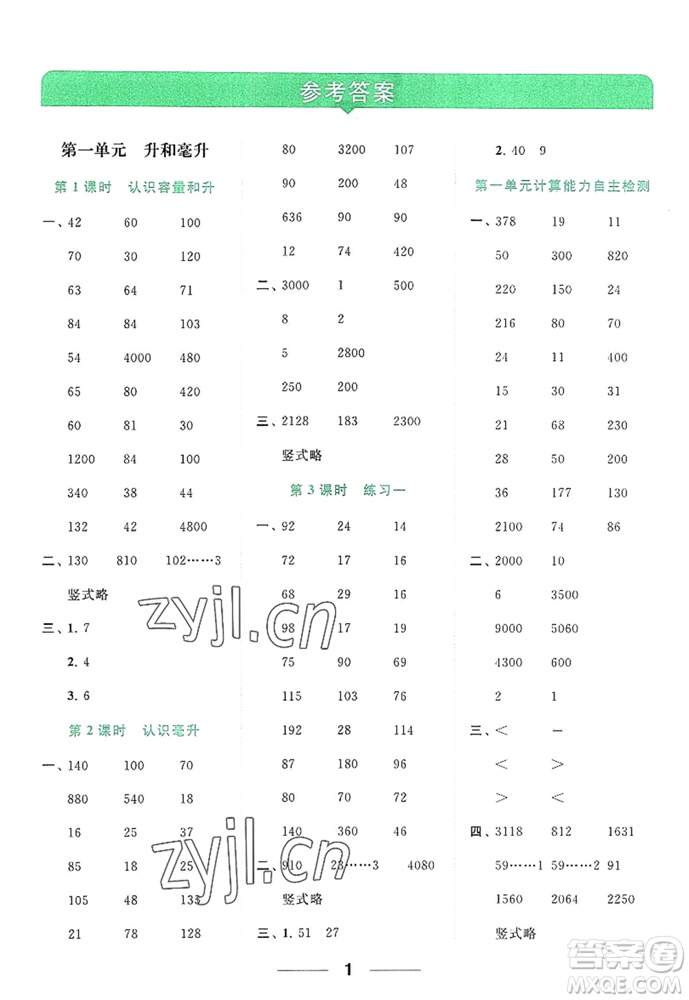 北京教育出版社2022亮點(diǎn)給力計(jì)算天天練四年級(jí)數(shù)學(xué)上冊(cè)江蘇版答案